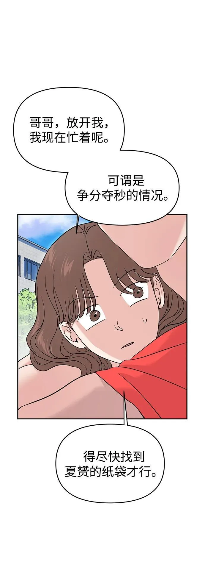 随便的爱情小说漫画,第68话5图