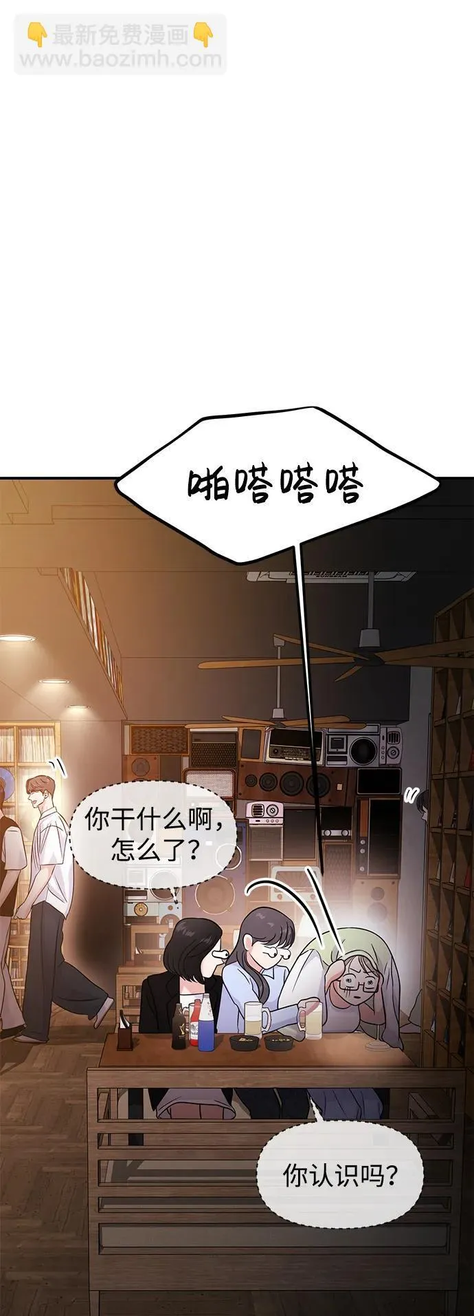 随便的爱情小说漫画,第73话1图