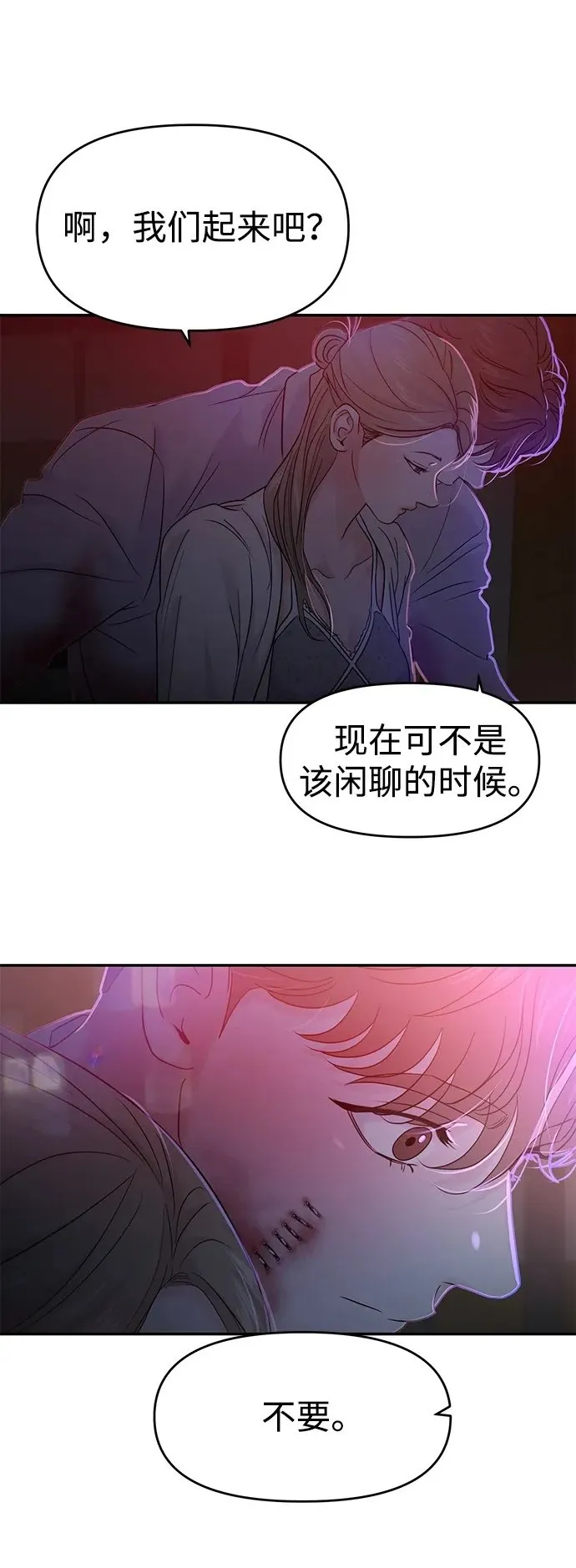 随便的爱情小说漫画,第78话2图