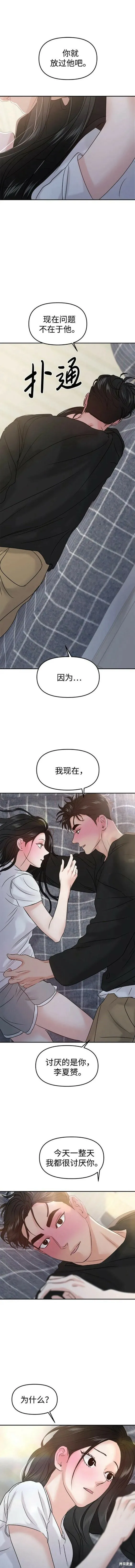 随便的爱情小说漫画,第47话1图