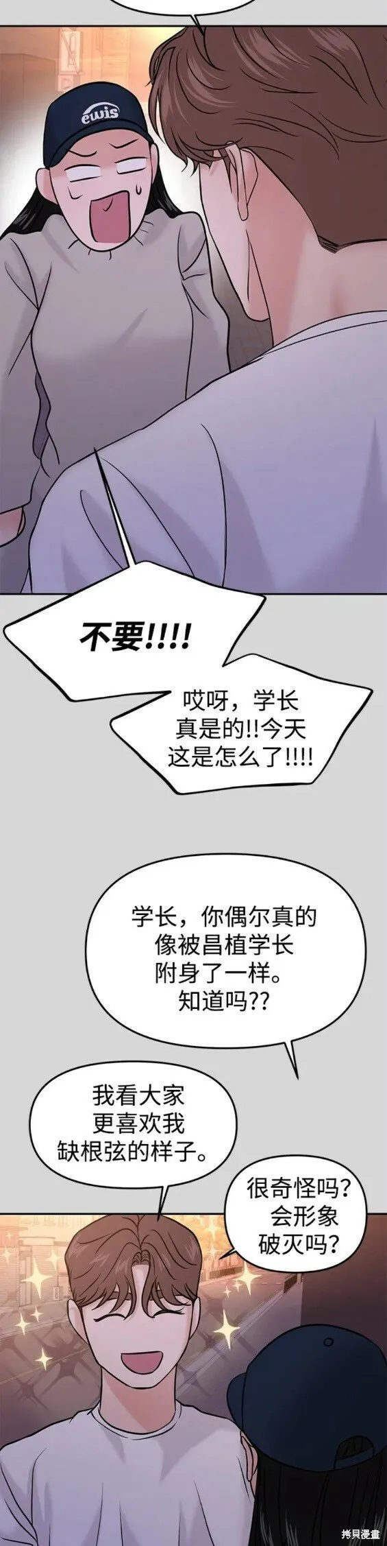 随便的爱情小说漫画,第47话1图