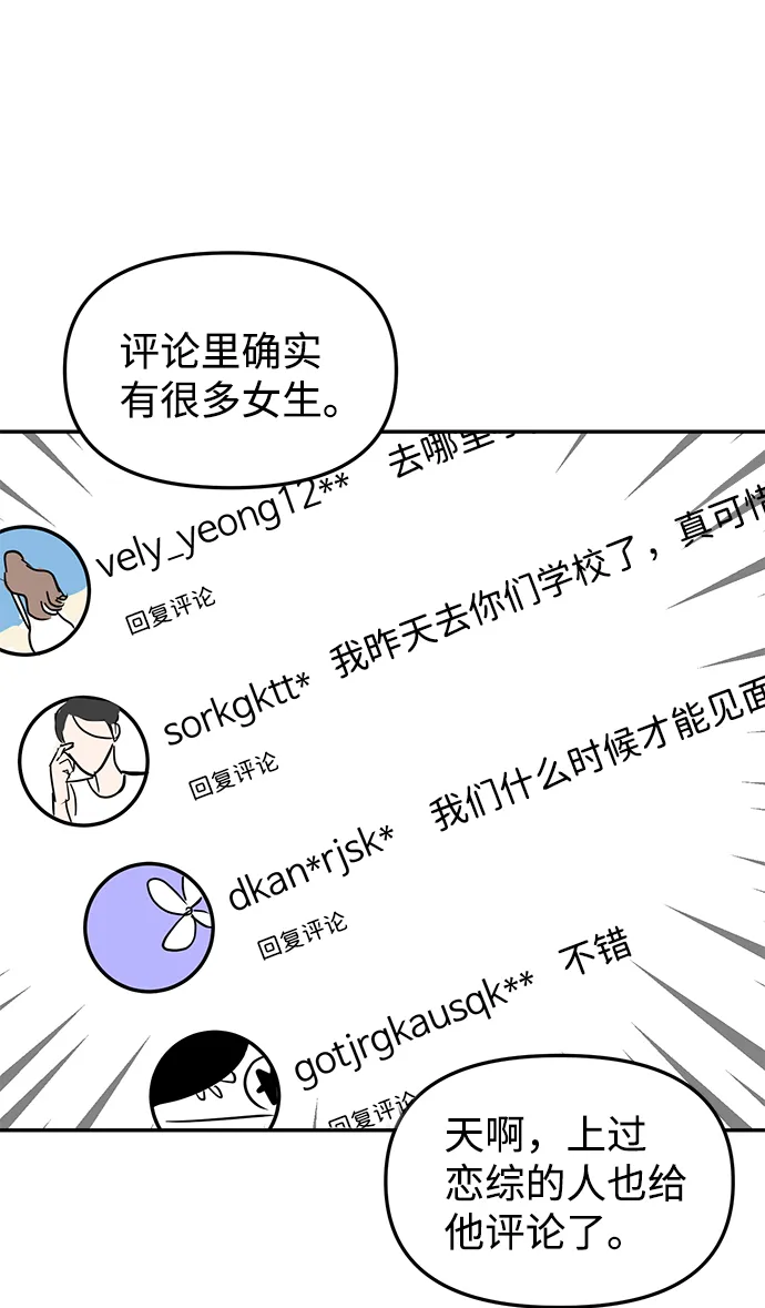 随便的爱情小说漫画,第6话4图