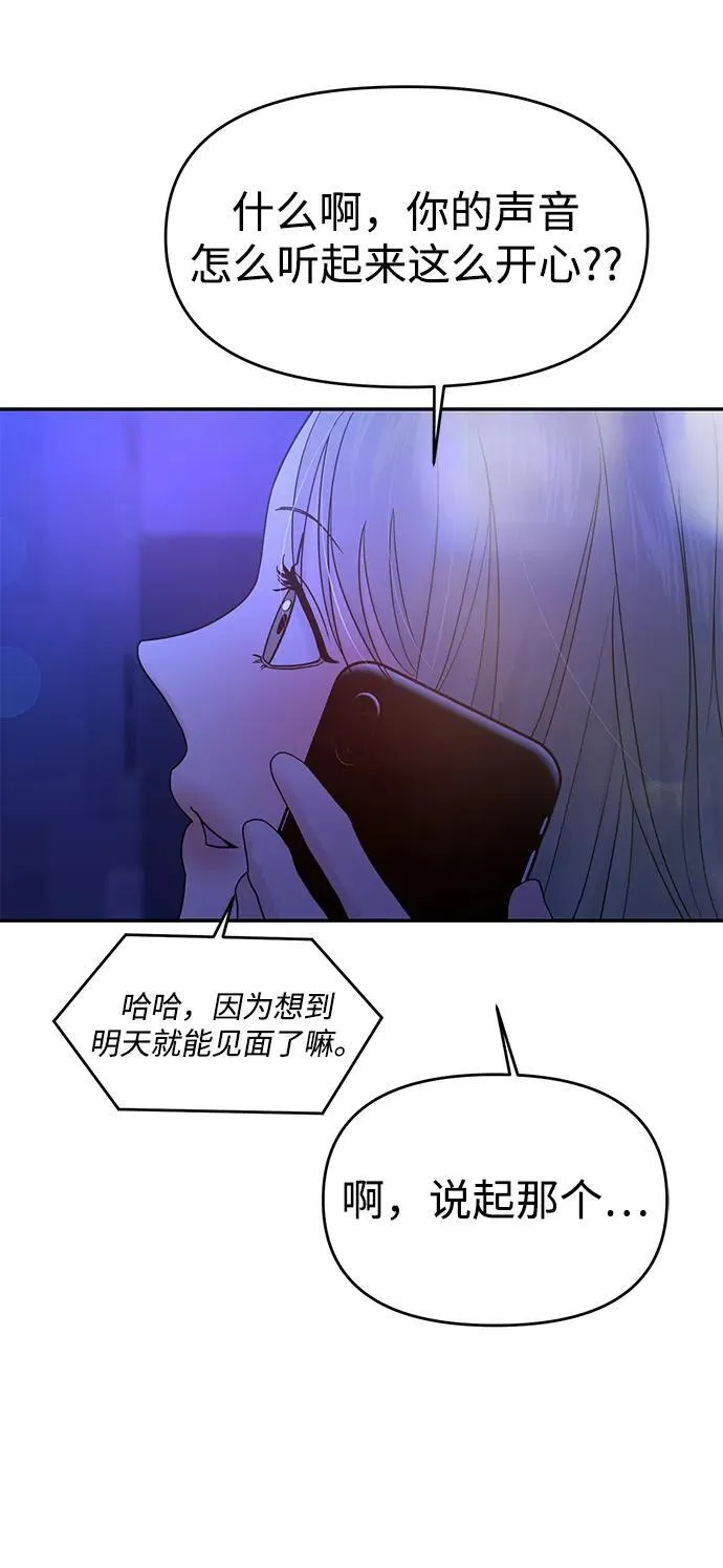 校园单纯的恋爱漫画,第91话4图