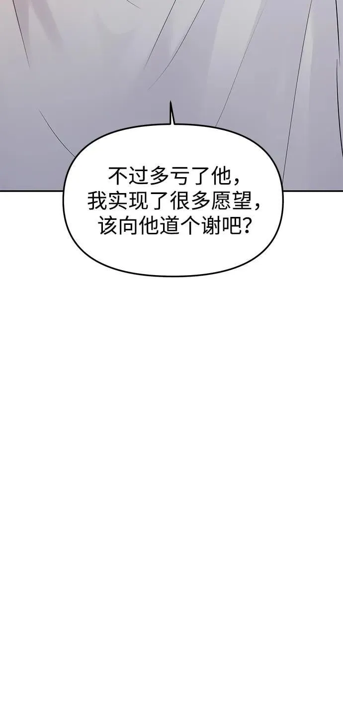 校园单纯的恋爱漫画,第103话2图