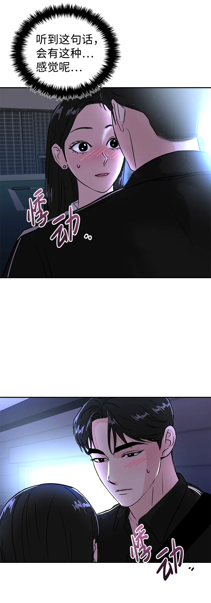 校园单纯的恋爱漫画,第8话5图