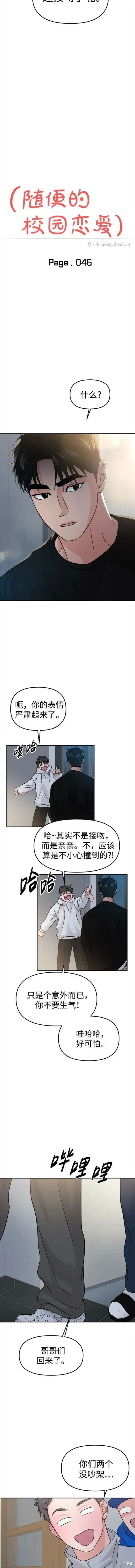 随便的爱情小说漫画,第46话3图