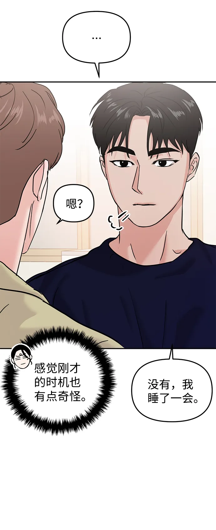 随便的爱情小说漫画,第19话5图