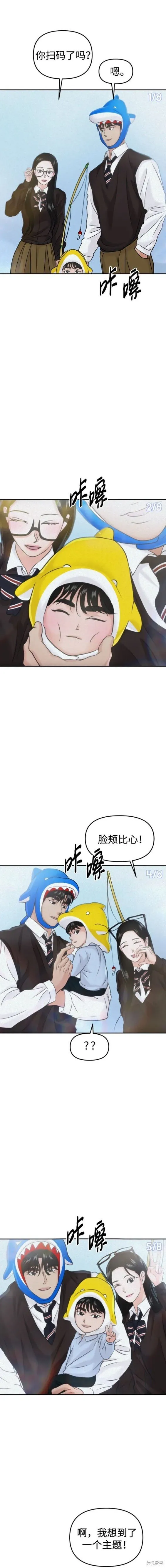 随便的校园恋爱结局漫画,第53话3图