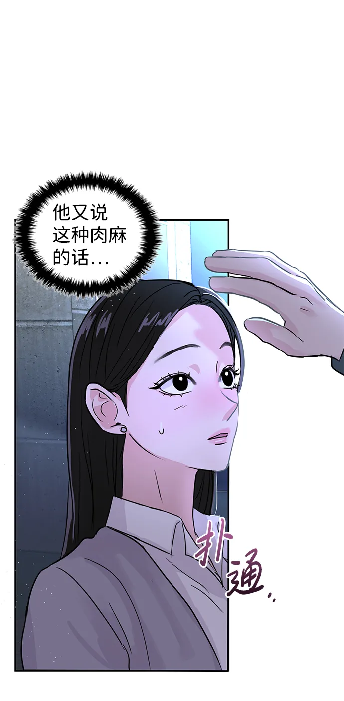 校园单纯的恋爱漫画,第8话3图