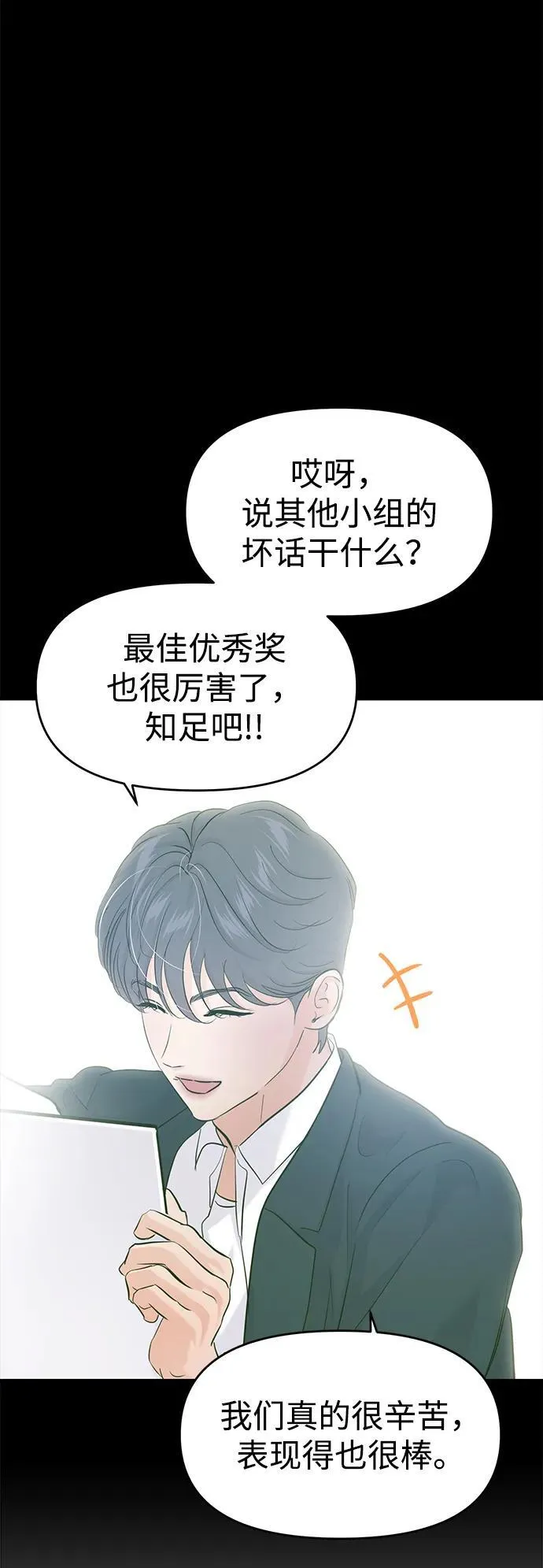 校园单纯的恋爱漫画,第103话3图