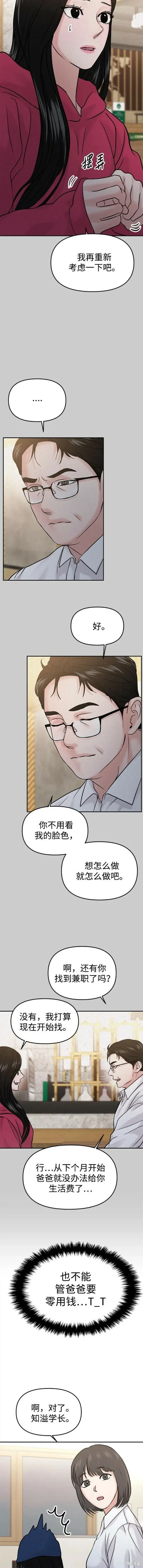 随便的爱情小说漫画,第51话2图