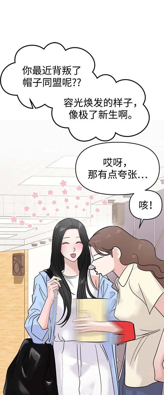 校园单纯的恋爱漫画,第70话2图