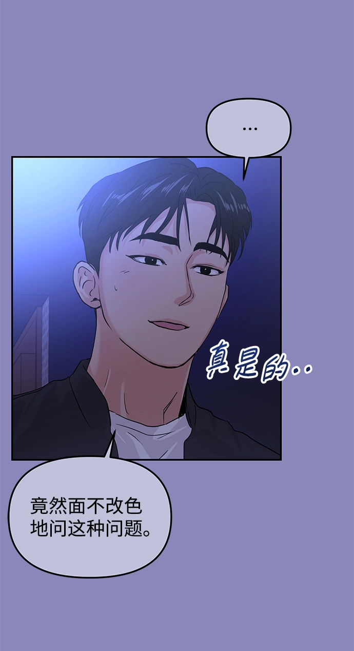 随便的爱情小说漫画,第18话5图