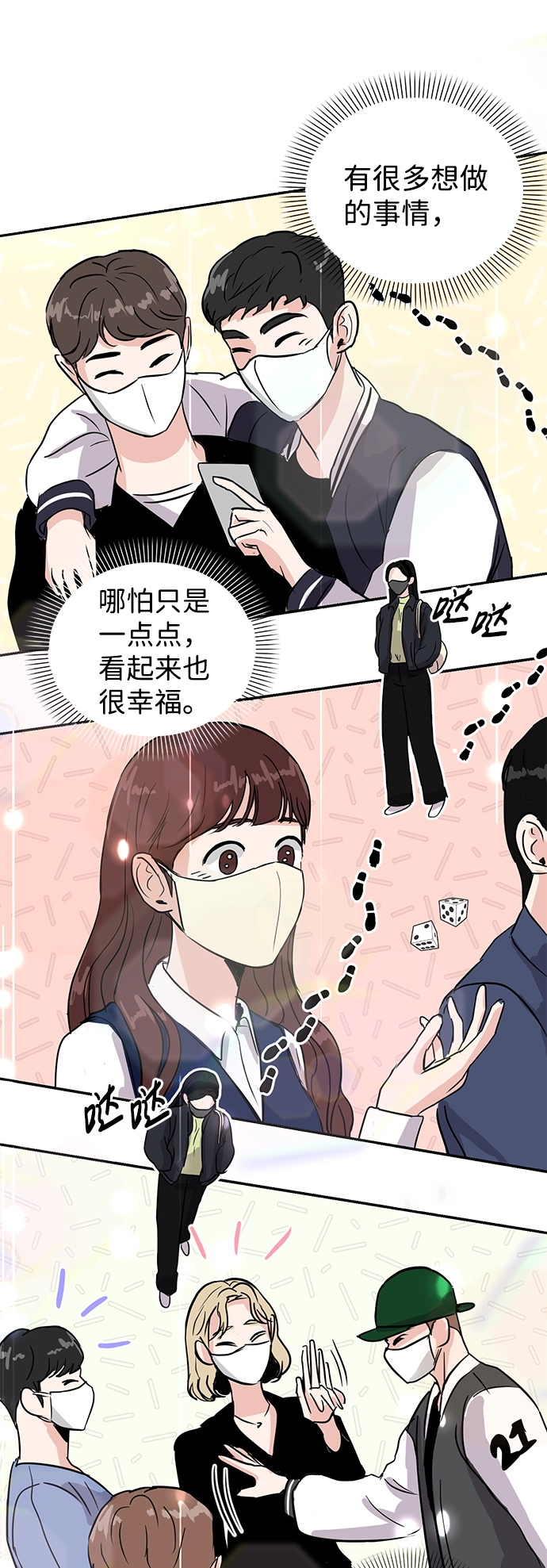 校园单纯的恋爱漫画,第5话2图