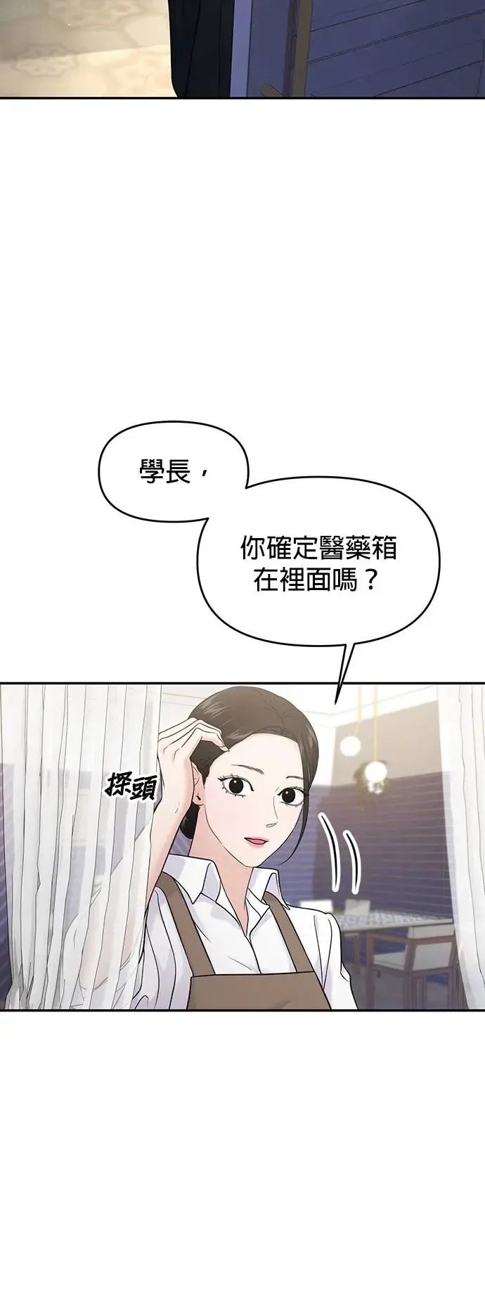 随便的校园恋爱漫画,第66话2图