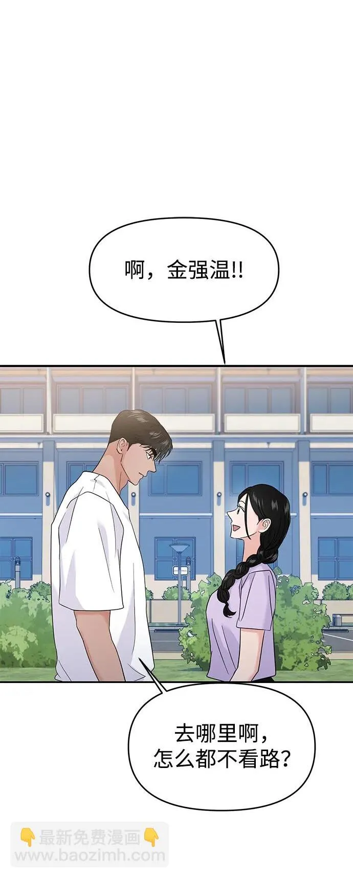 校园单纯的恋爱漫画,第68话2图