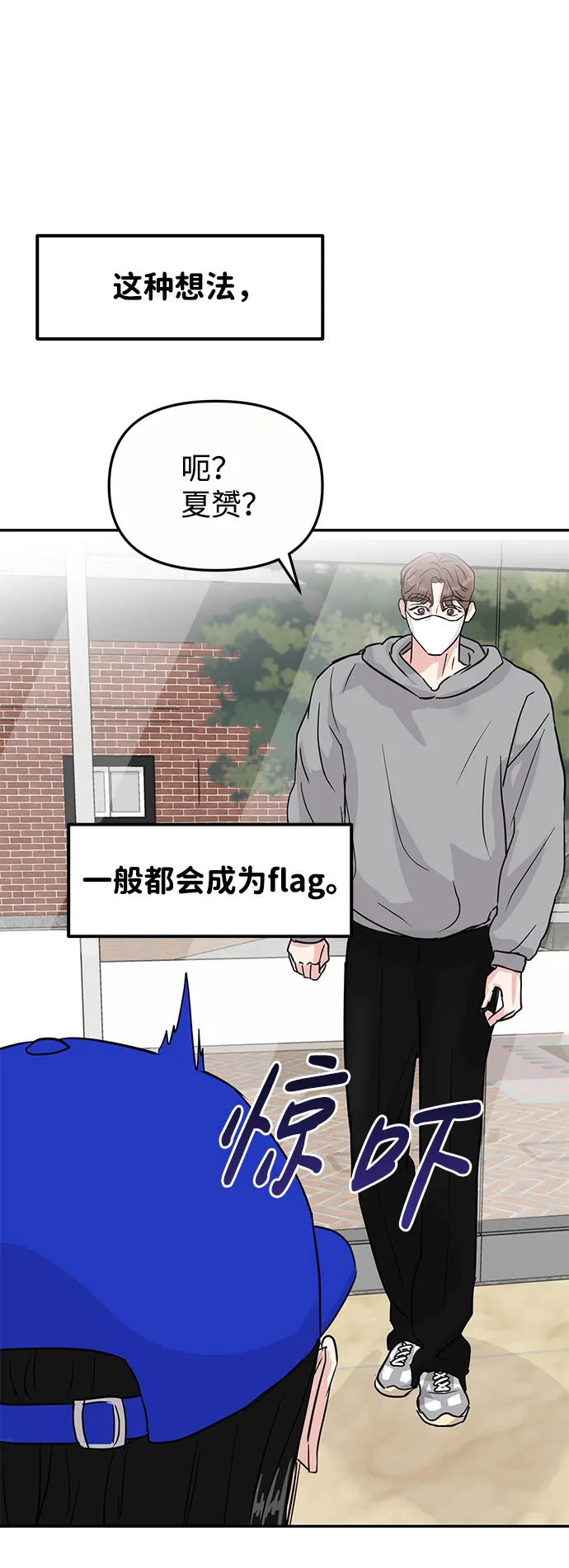 校园单纯的恋爱漫画,第8话4图