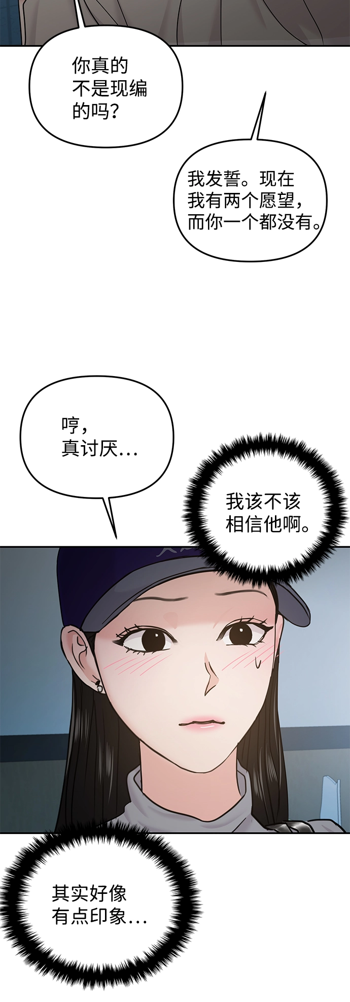 随便的爱情小说漫画,第22话1图