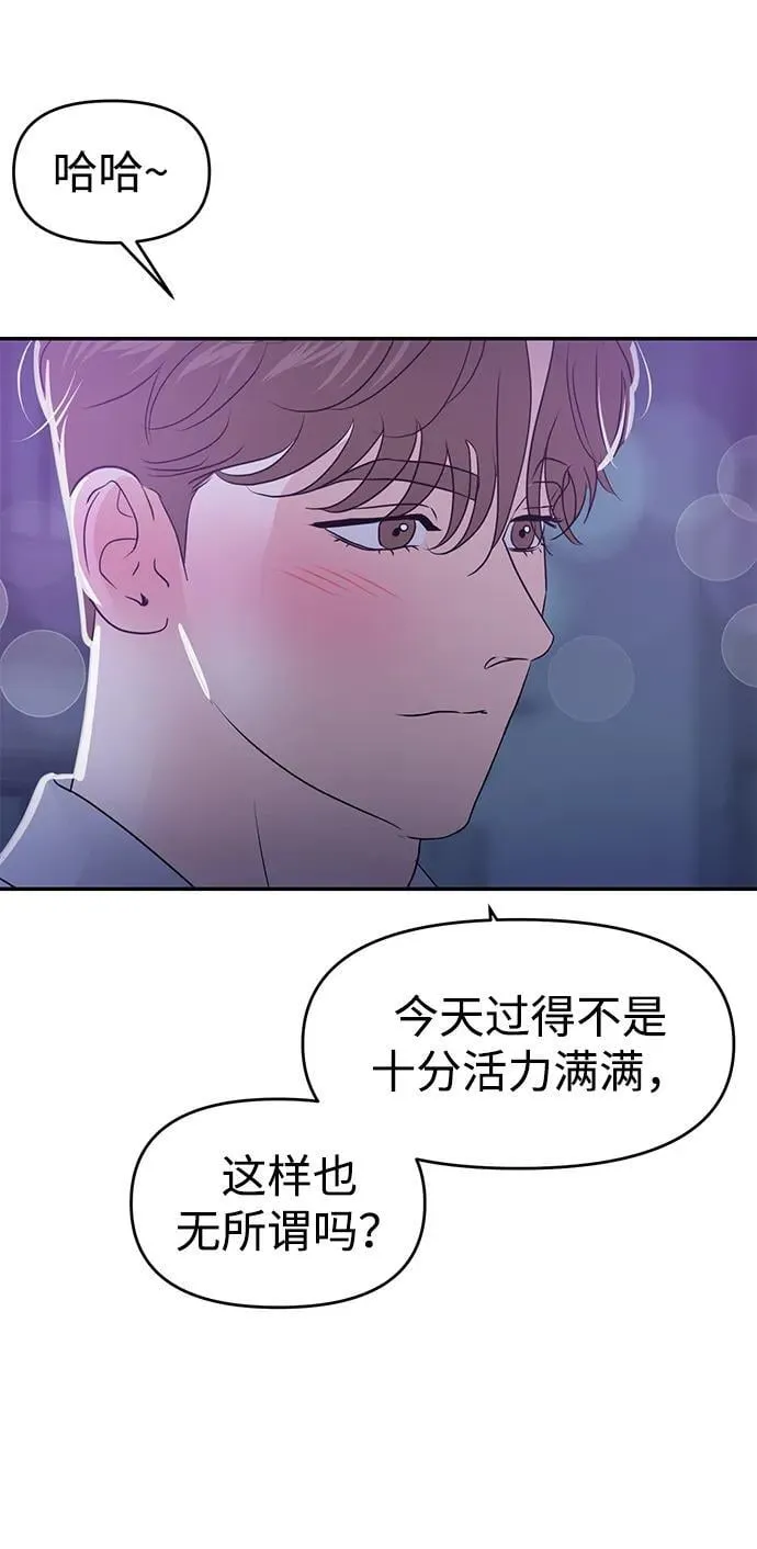 校园单纯的恋爱漫画,第85话3图