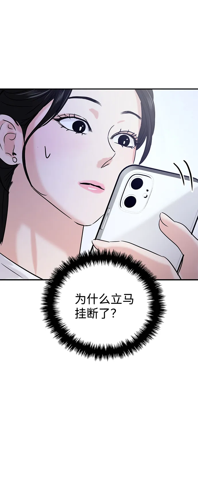 随便的爱情小说漫画,第25话5图