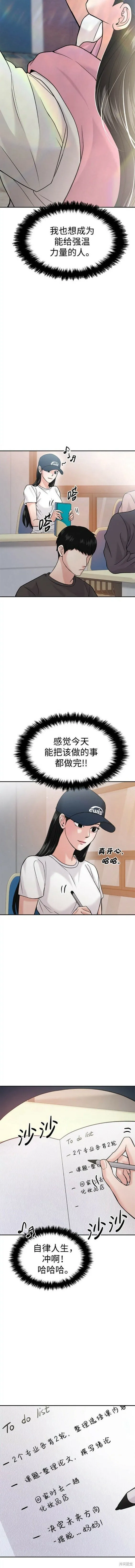 随便的爱情小说漫画,第43话4图