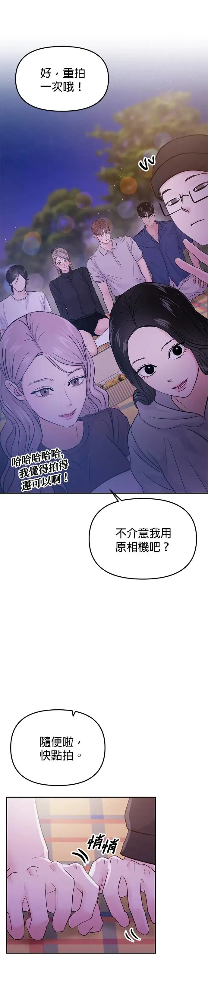 随便的爱情小说漫画,第61话4图