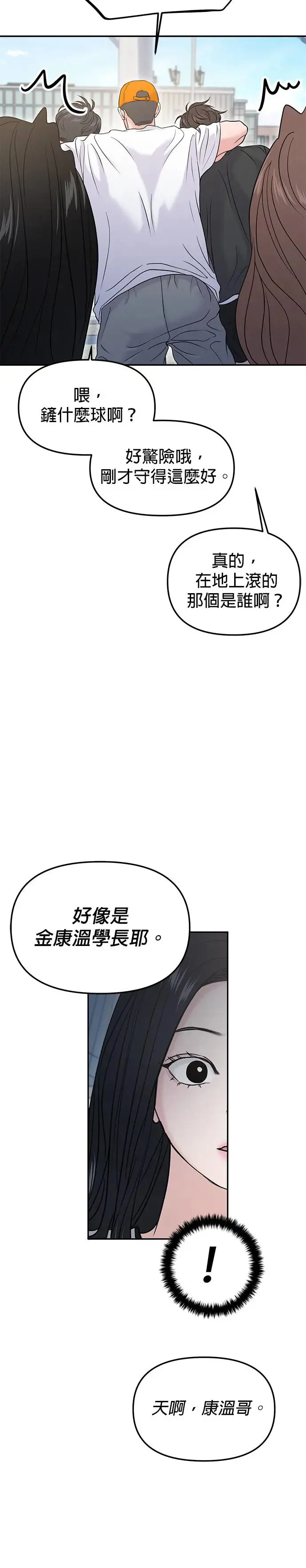 校园单纯的恋爱漫画,第58话2图