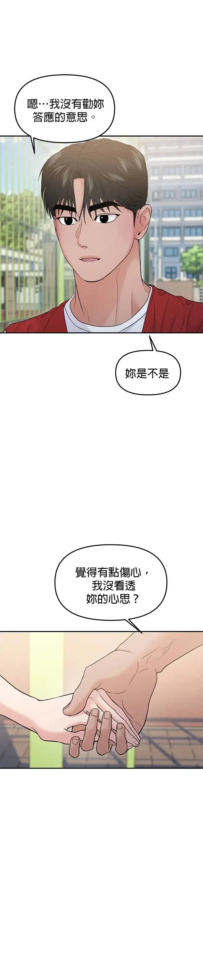 校园单纯的恋爱漫画,第58话1图