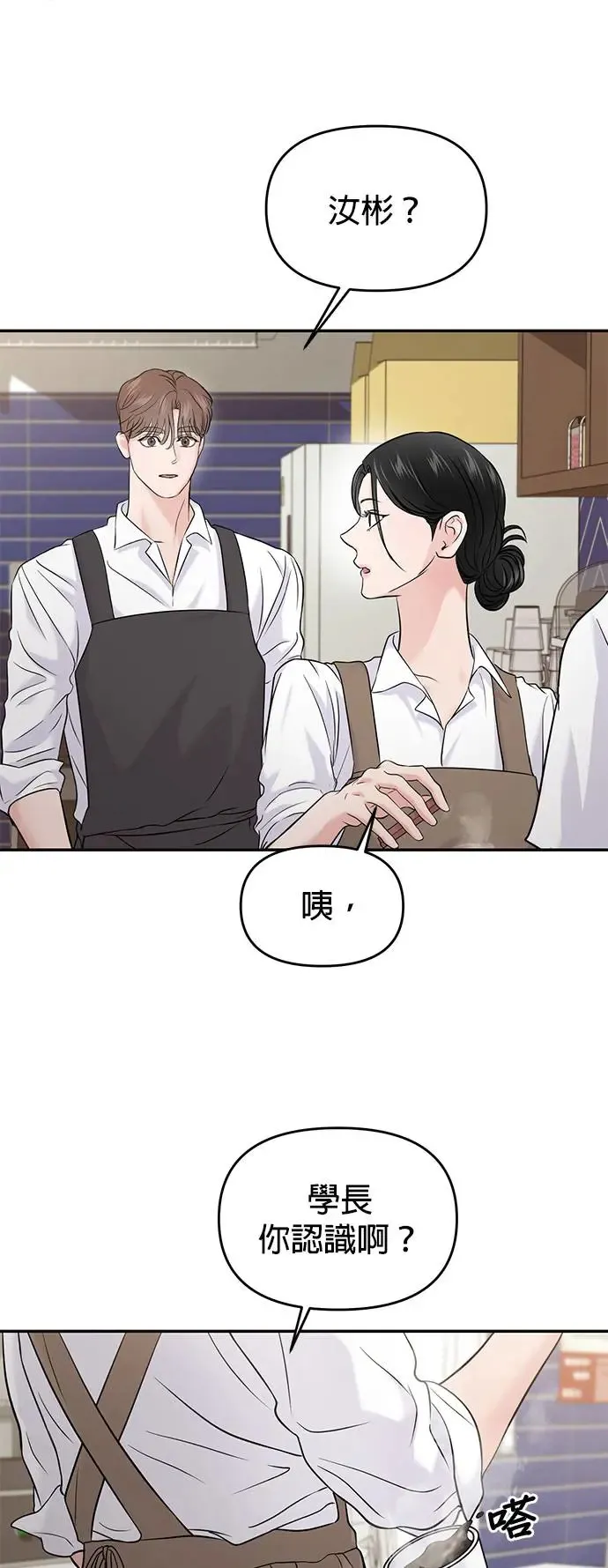 校园单纯的恋爱漫画,第65话1图