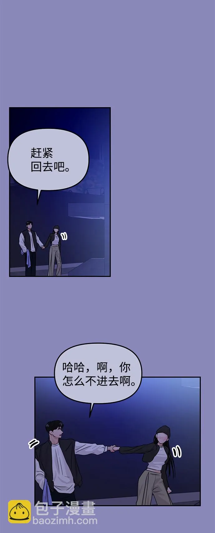 随便的爱情小说漫画,第18话3图