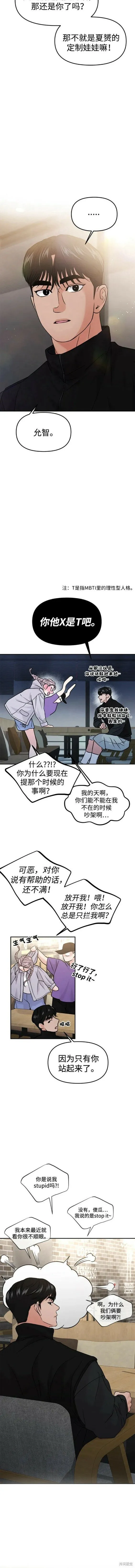 随便的爱情小说漫画,第50话2图