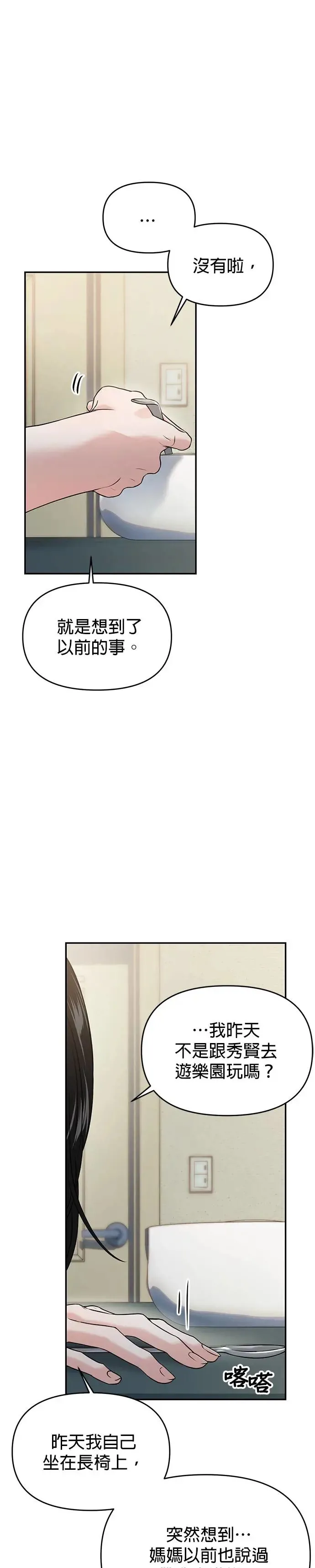 认真的校园恋爱漫画,第55话5图