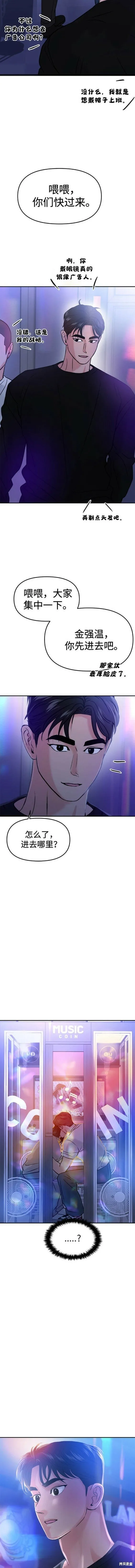 校园单纯的恋爱漫画,第45话2图