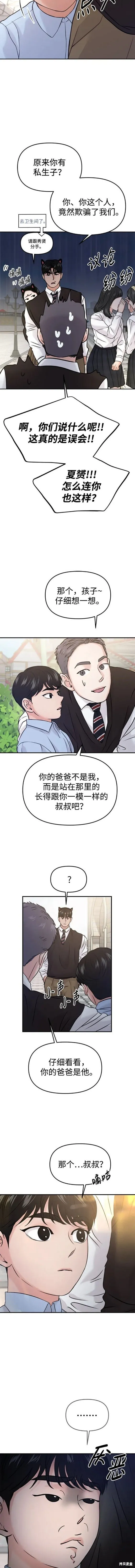 随便的爱情小说漫画,第52话2图