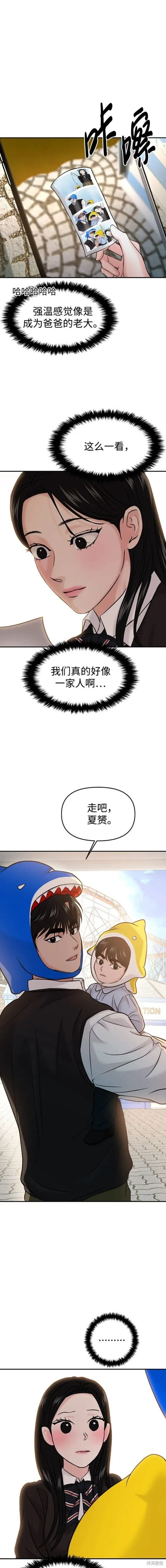 随便的校园恋爱结局漫画,第53话5图