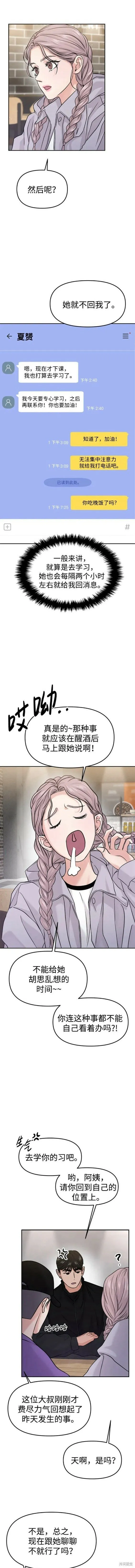 校园单纯的恋爱漫画,第50话4图