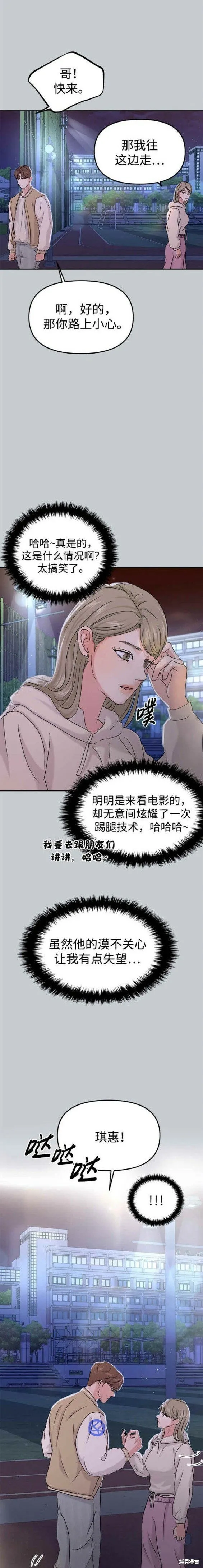 校园单纯的恋爱漫画,第38话4图