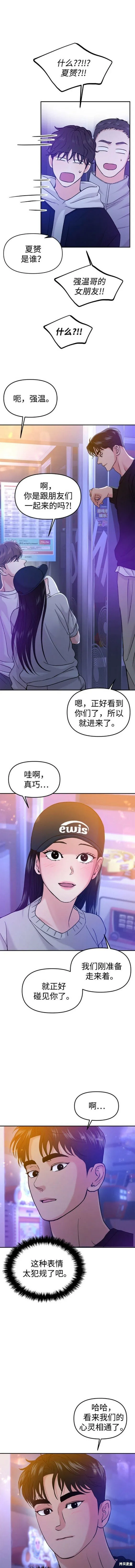 校园单纯的恋爱漫画,第45话5图