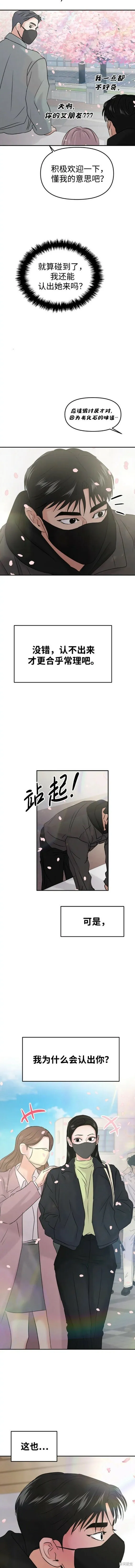 校园单纯的恋爱漫画,第40话外传1图