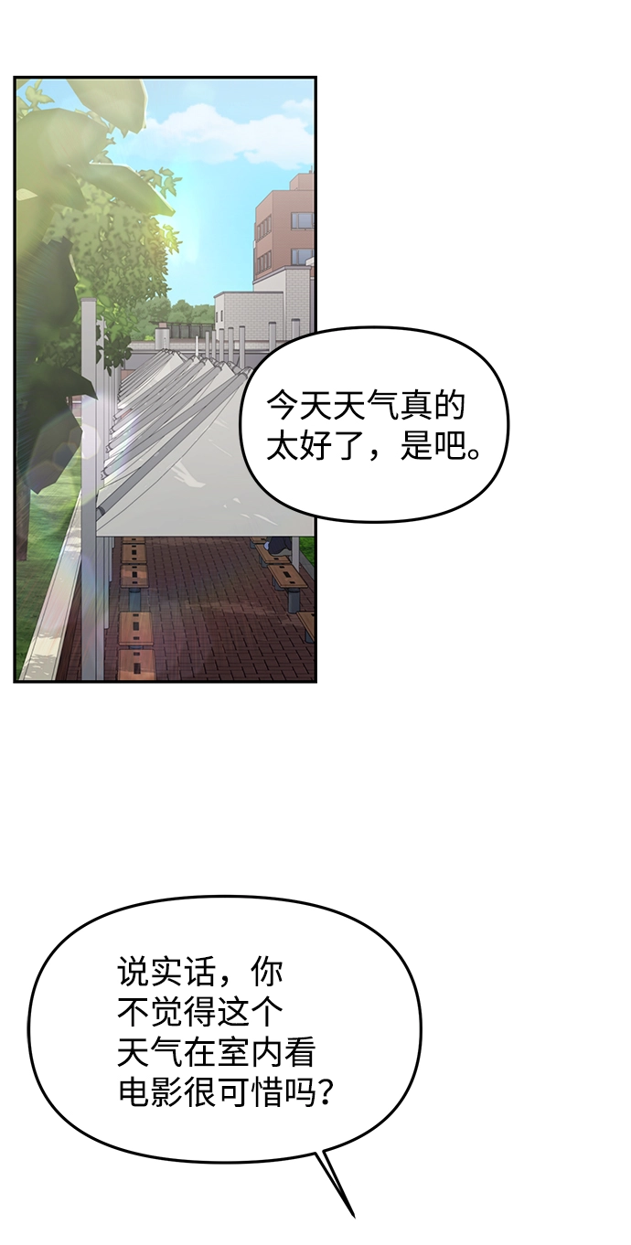 随便的校园恋爱漫画,第20话3图