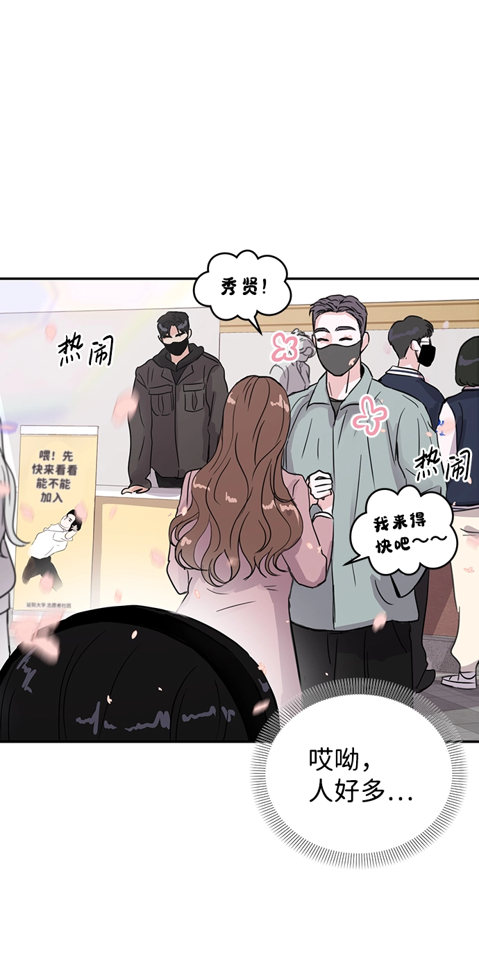 校园单纯的恋爱漫画,第4话4图