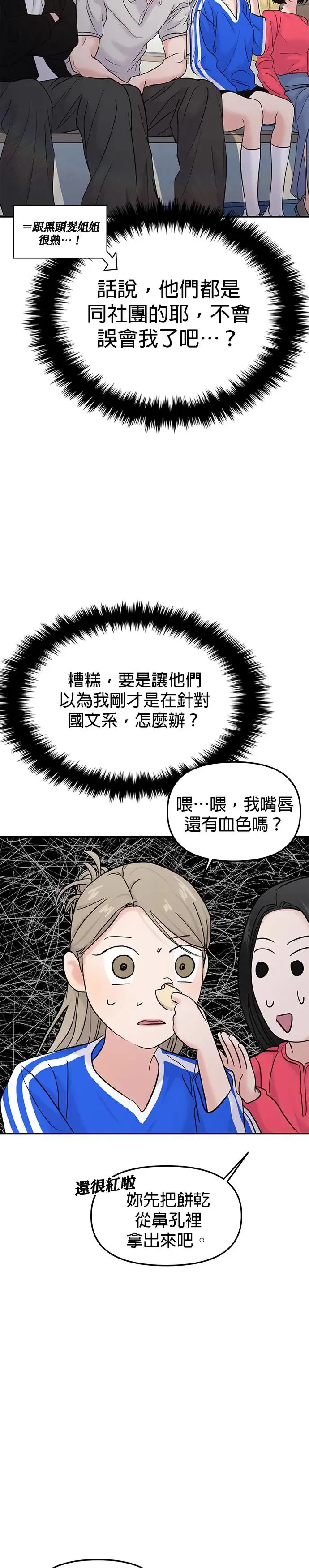 随便的校园恋爱结局漫画,第59话3图