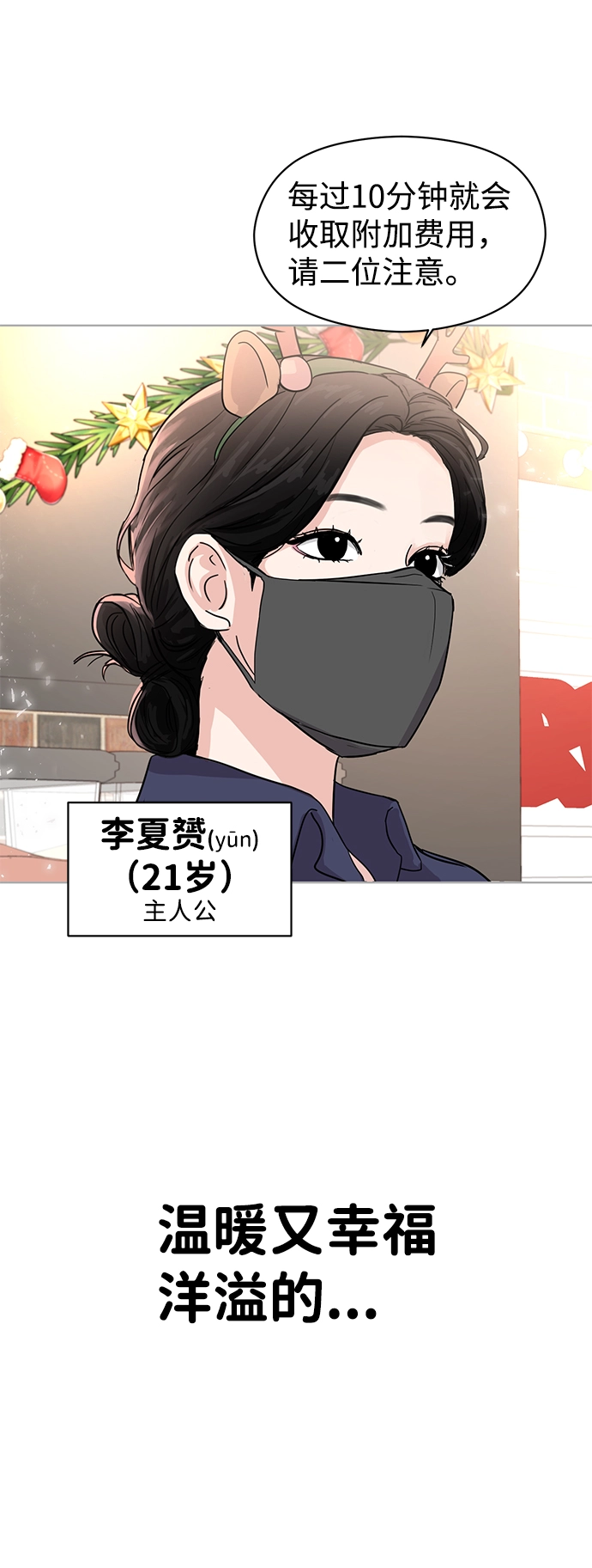 随便的爱情小说漫画,第1话4图