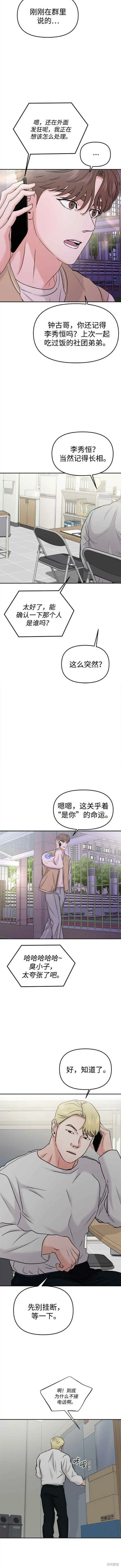 认真的校园恋爱漫画,第36话5图