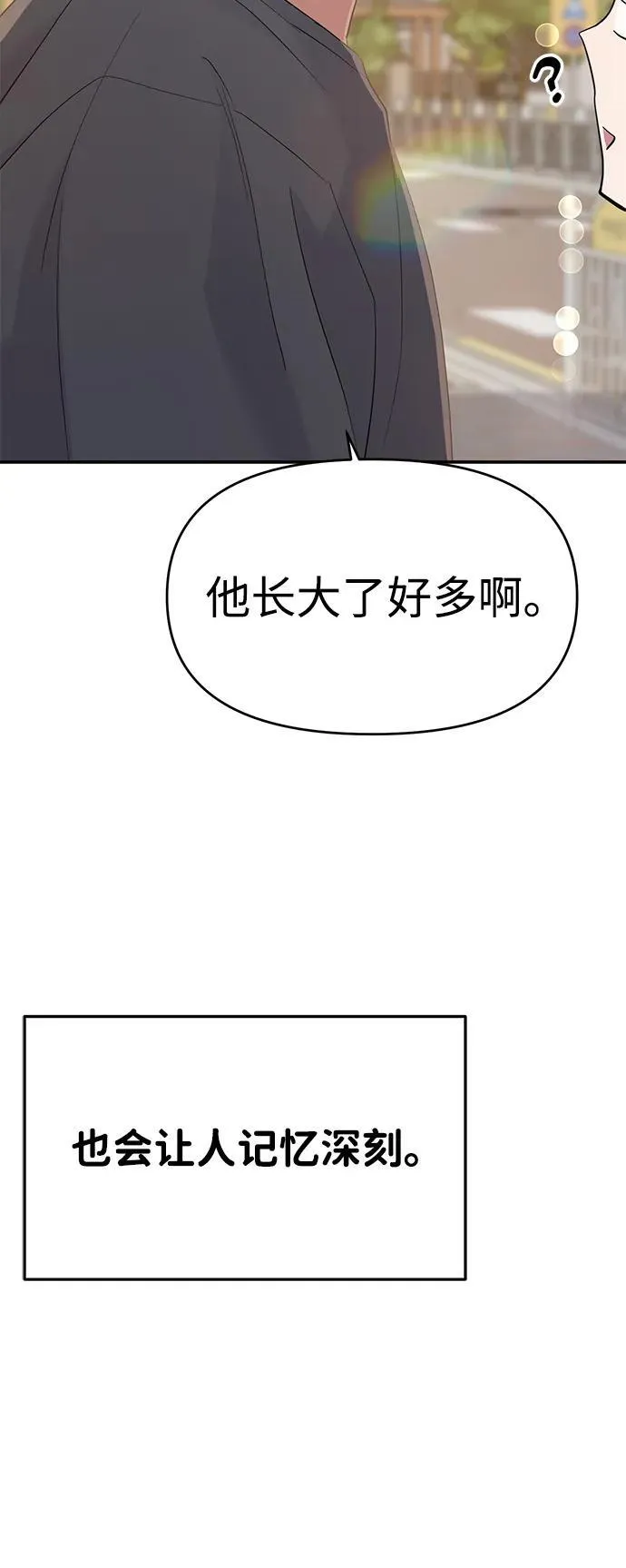 校园单纯的恋爱漫画,第103话5图