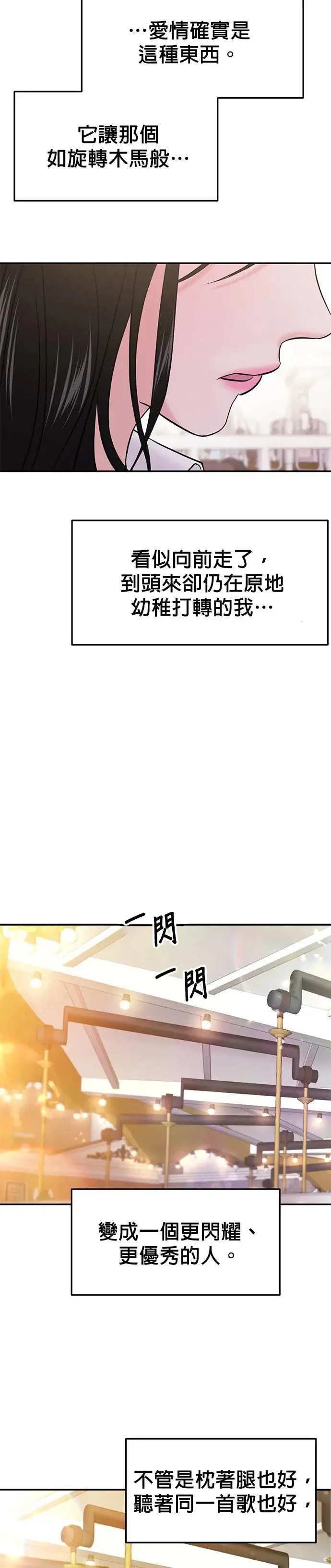 校园单纯的恋爱漫画,第55话2图