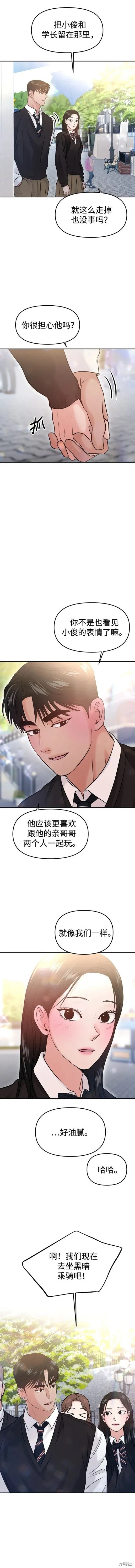 校园单纯的恋爱漫画,第54话3图