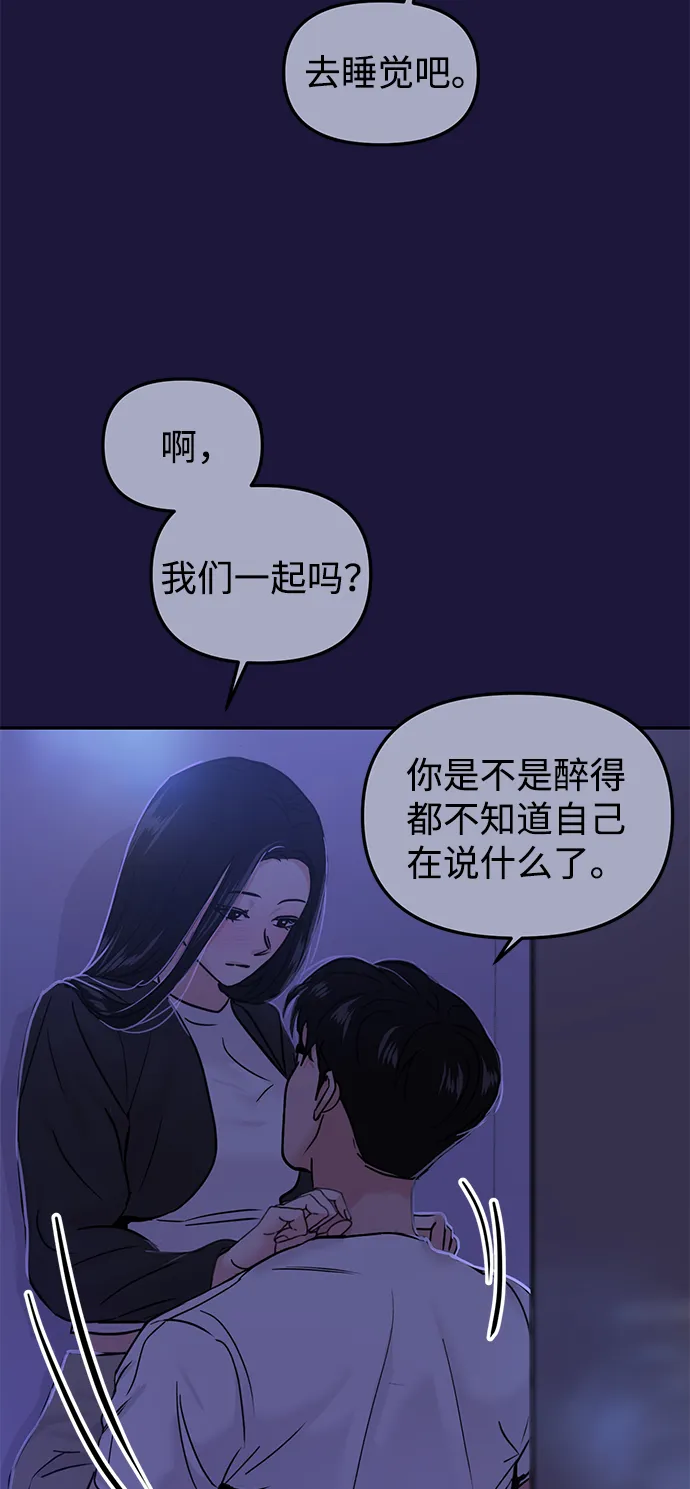 随便的爱情小说漫画,第18话3图