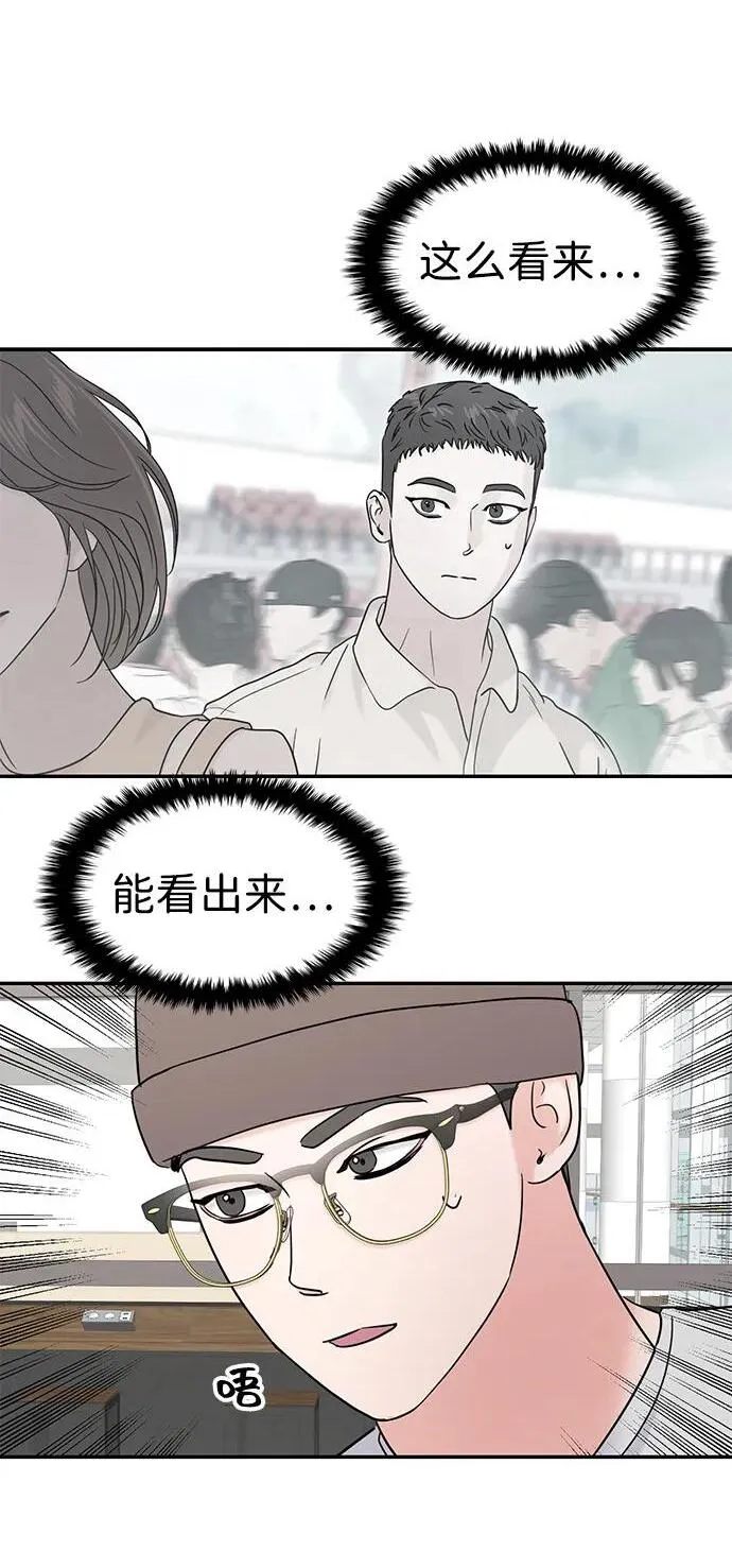 校园单纯的恋爱漫画,第94话2图