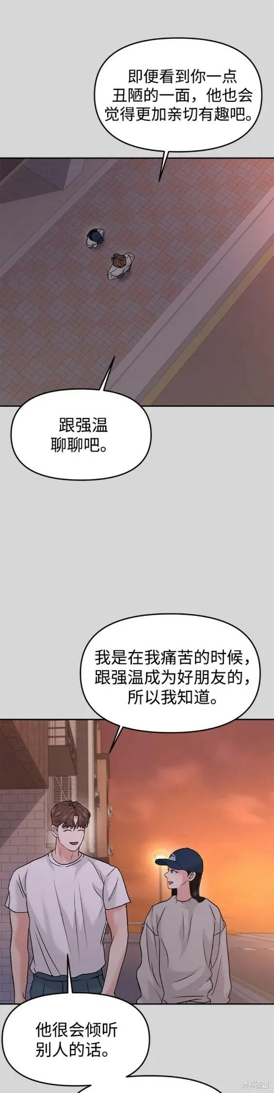 随便的爱情小说漫画,第47话4图